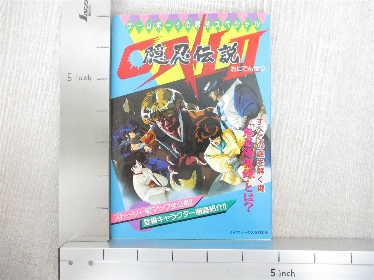おに2 ONI II 2 Oni Densetsu Guide Nintendo GameBoy 1992 Japan Book KB