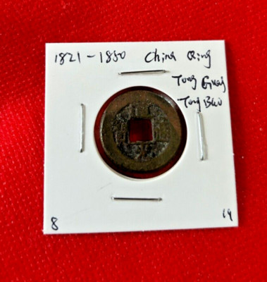1821-1850 CHINA QING DYNASTY DAO GUANG TONG BAO COIN GENUINE