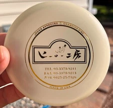 Japan Champion JPDGA PDGA  GLOW (1990's)  Mini Disc Golf Innova Ontario  #856