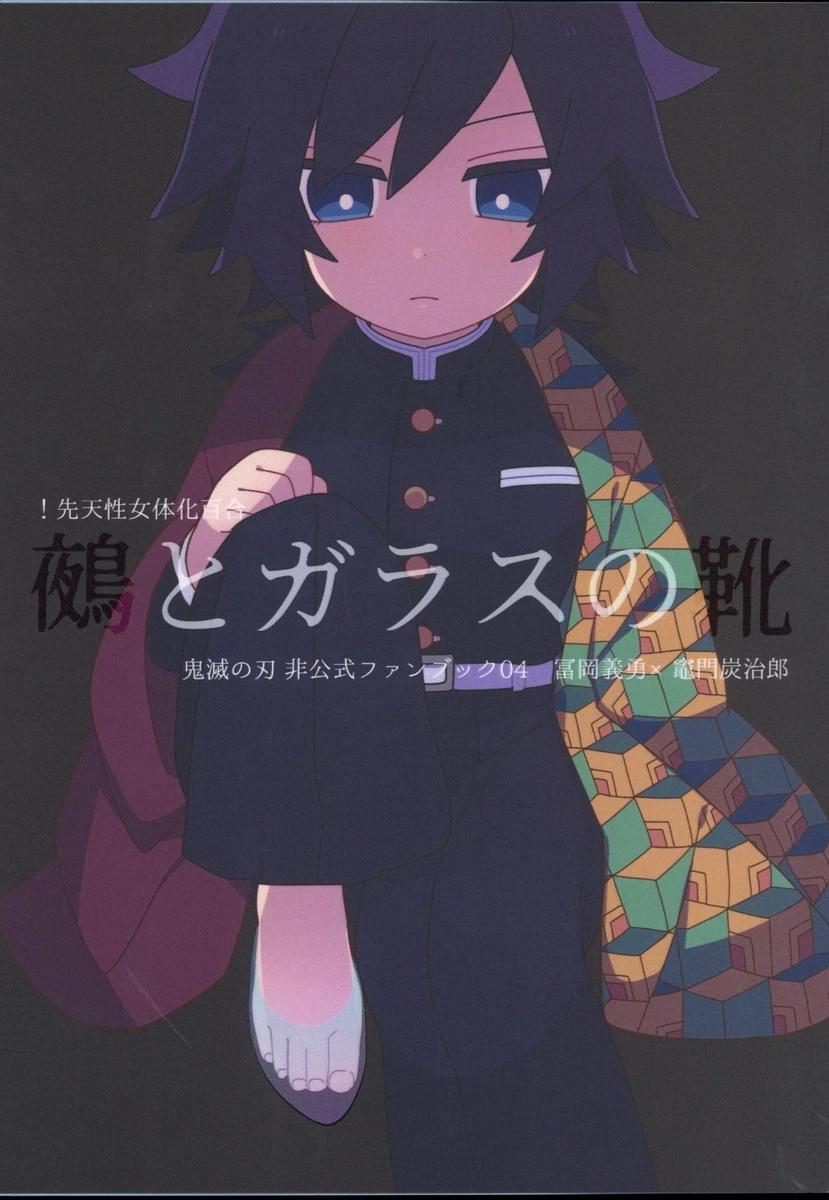 Doujinshi Milk (Ogura) Nue and Glass no Kutsu (Demon Slayer: Kimetsu no  Yaib... | eBay