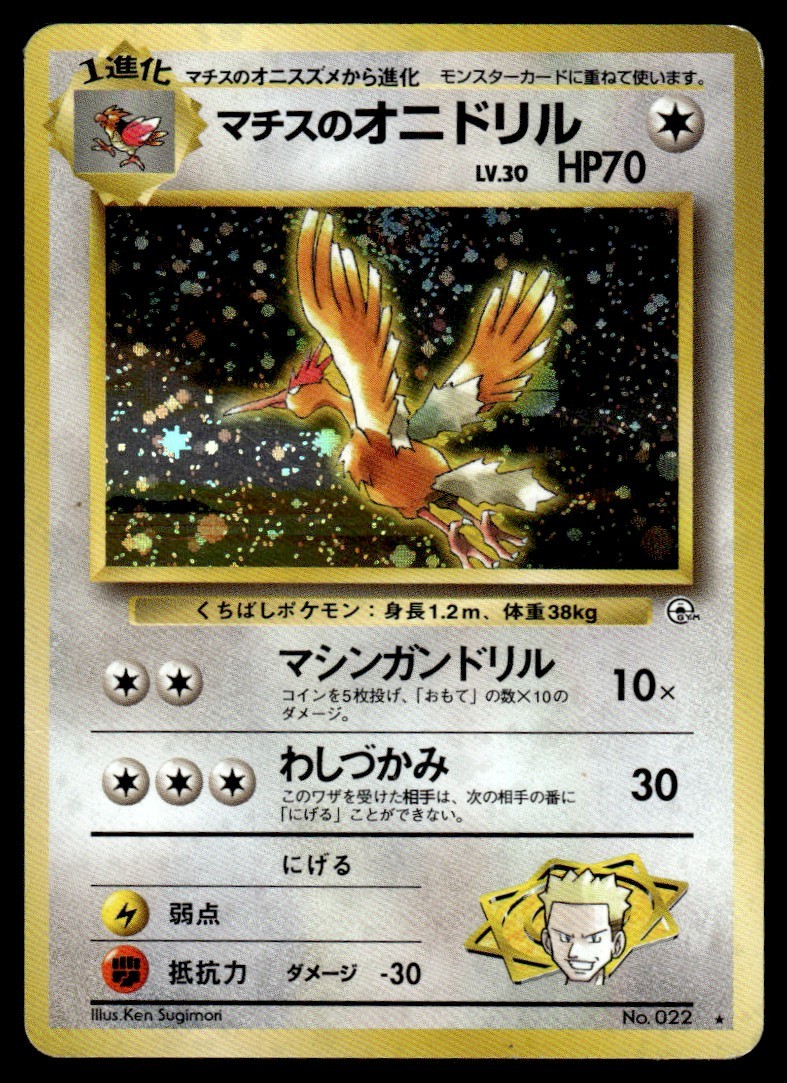 Lt. Surge's Fearow #22 - Rare HOLO - Pokemon Japanese Leaders' Stadium ~Clean~