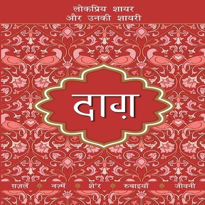 Lokpriya Shayar Aur Unki Shayari Daag Dost Mohammad Khan Paperbac