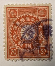 橙色日本邮票| eBay