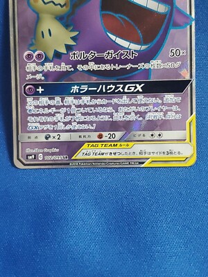 Pokémon TCG Gengar & Mimikyu GX TAG TEAM 102/095 SR Japanese | eBay