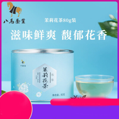 八马茶叶 烘青茶茉莉花茶 绿茶 清香型  花香馥郁  bama chaye moli huacha green tea healthy herbal tea 