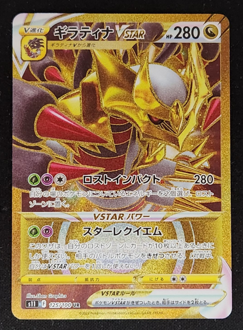 Giratina VSTAR UR 125/100 S11 Lost Abyss - Pokemon Card Japanese