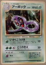 1997 Near Mint Pokemon Arbok No. 024 Fossil Set Japanese