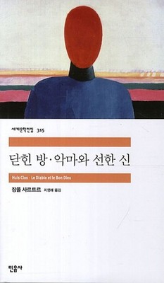 Huis clos and Le diable et le bon dieu by Jean-Paul Sartre | Korean Edition