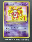 [NM] Mr. Mime #122 Pokemon Card Japanese Quick Starter Gift Set No Rarity