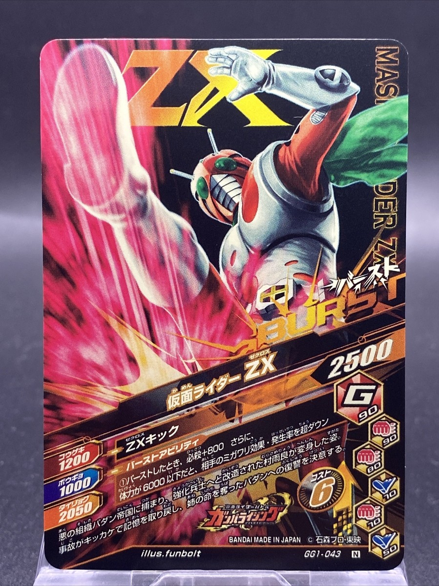 BANDAI - POPです。 Kamen Rider ZX Kamen Rider Ganbarizing BANDAI GG1-043 | eBay