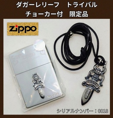 Zippo lighter items ZIPPO Limited Edition With Serial Number Dagger Relief Triba