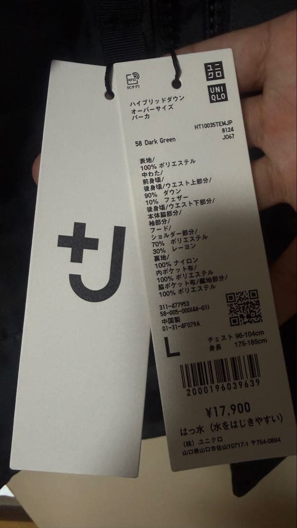 Uniqlo +J Hybrid Down Oversized Parka Dark Green New image 3