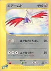 POKEMON - SKARMORY 096/128 - E1 EXPEDITION BASE SET - 1ST EDITION - JAPANESE NM