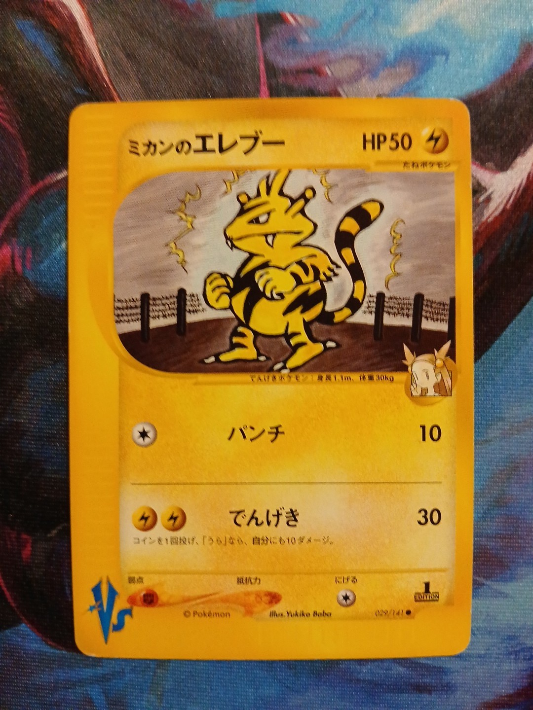 Jasmine's Electabuzz 029/141 Pokemon vs Regular (Japanese)