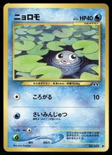 2000 Light Played Pokemon Poliwag No. 060 Neo Discovery Japanese