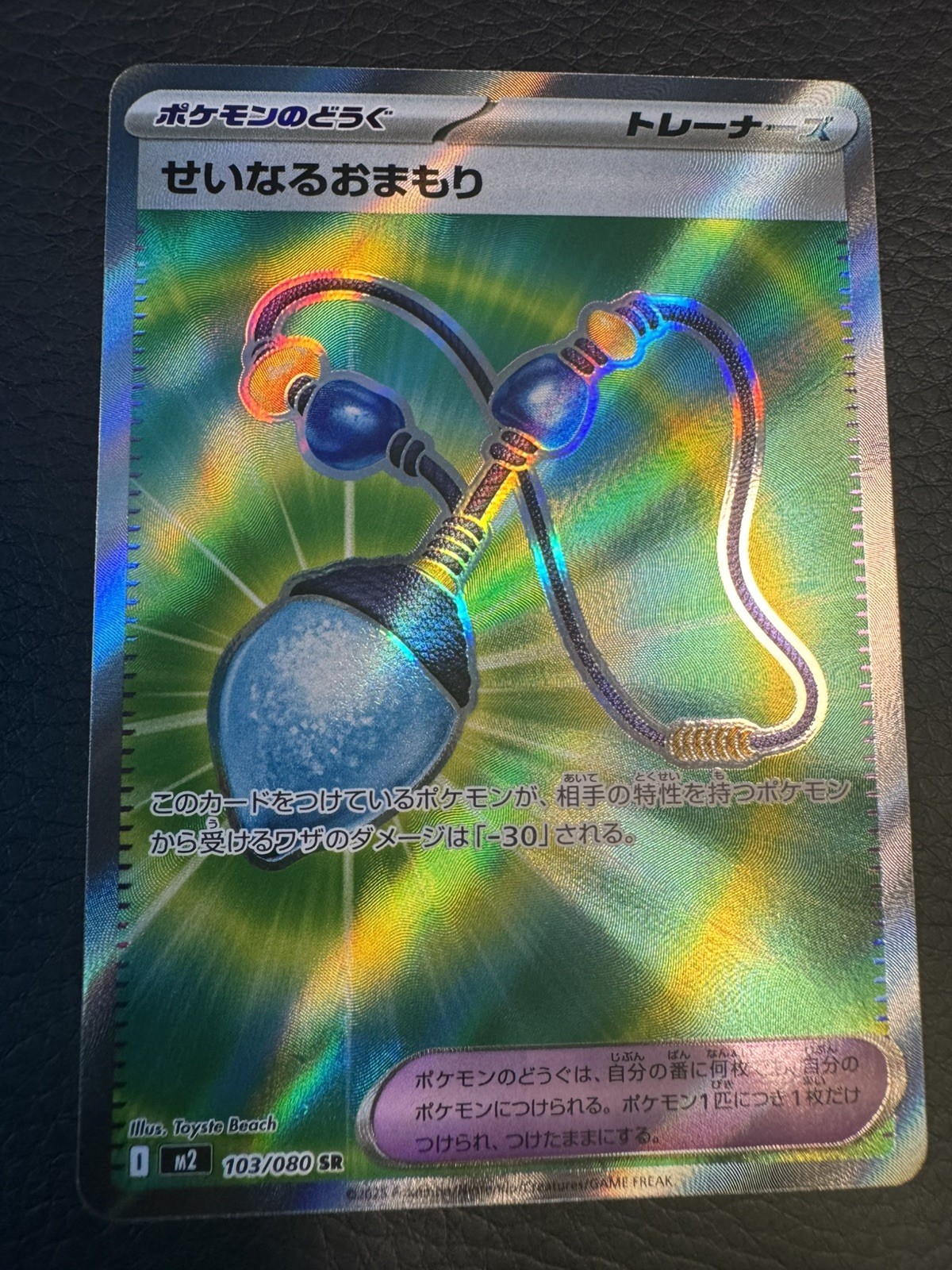 Sacred Charm 103/80 M2: Inferno X Holo (Japanese) NM