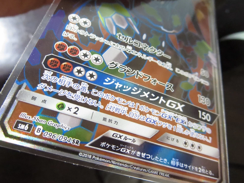 Pokemon card SM6 096/094 Zygarde GX SR RR Forbidden Light Japanese - Image 2 of 2