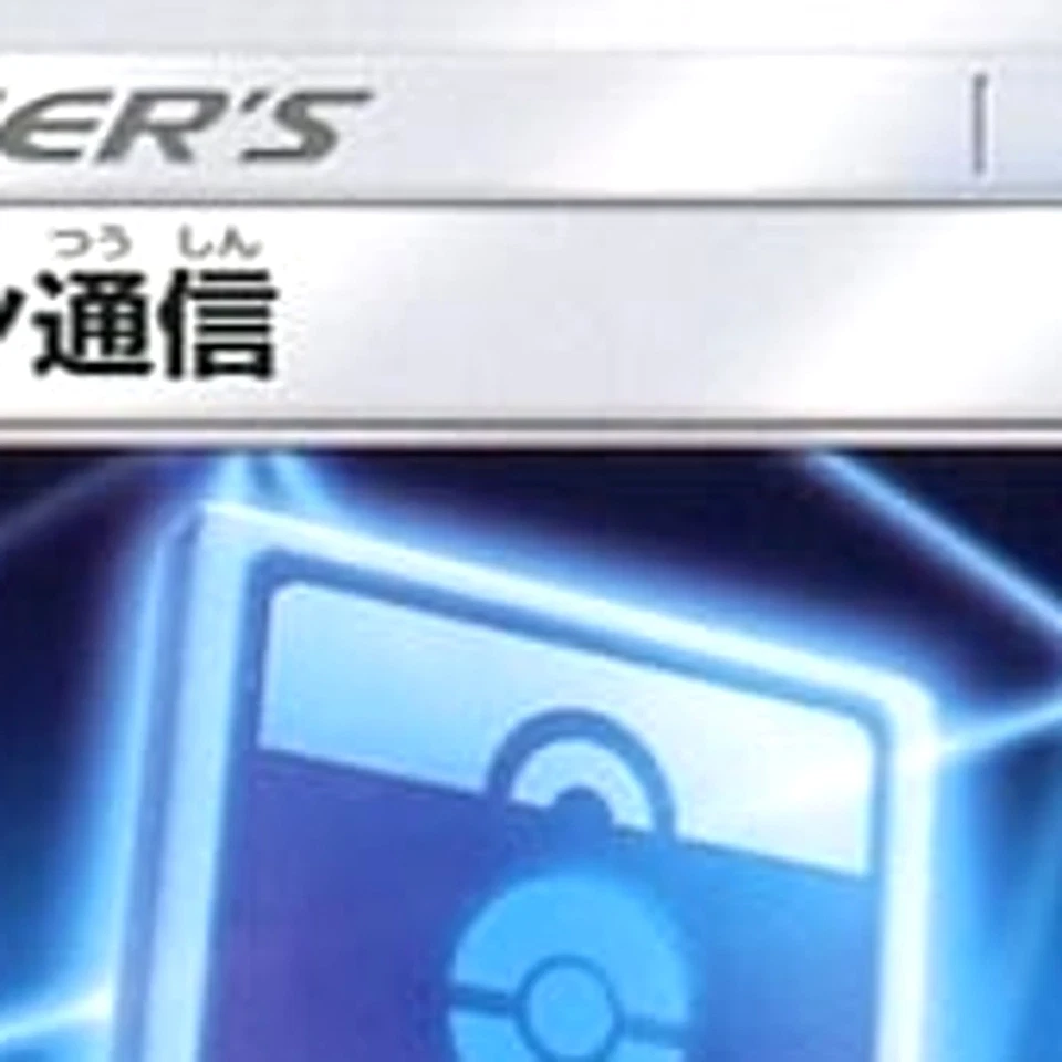 Pokemon Pokemon Communication U 054/064 SM11a Remix Bout Japanese Card - Image 3 of 4