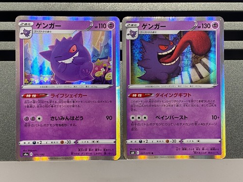 Gengar 027/070 071/190 Holo S6K S4a Jet Black Spirit Japanese Pokemon card
