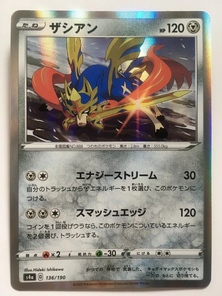 Zacian V (Japanese) - Shiny Star V s4A (136/190)