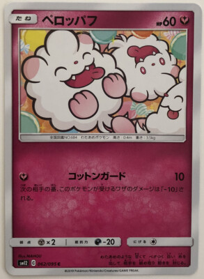 Pokemon Alter Genesis Swirlix 62/95 NM/M Japanese