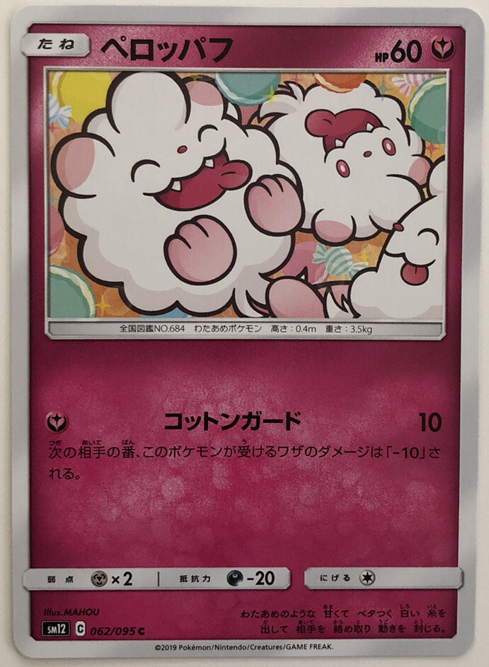 Pokemon Alter Genesis Swirlix 62/95 NM/M Japanese