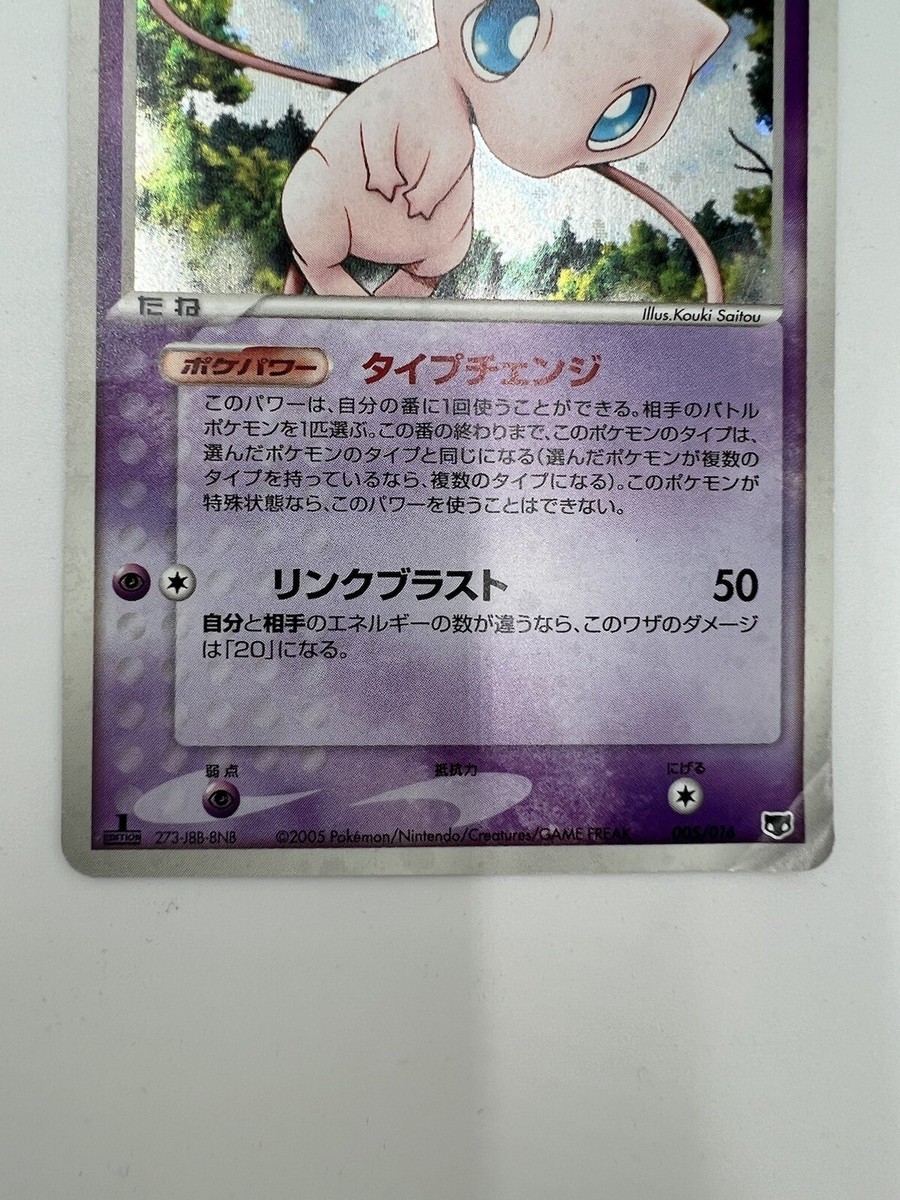 【PSA10】ミュウ（Mew） 2005年 構築済みスターター 1st Mew 005/016 Constructed Starter Deck 1st Edition Holo