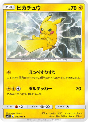 PSA9 ピカチュウ　sm11b 016/049 Pokemon Card Game TCG Pikachu sm11b 016/049 C Japanese 1ds | eBay