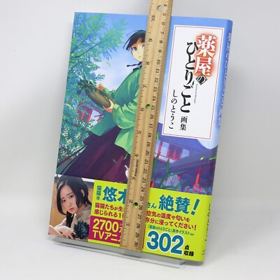 The Apothecary Diaries Illustrations Art Book Anime Manga Kusuriya  