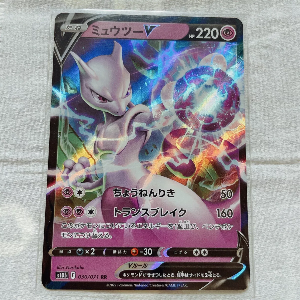 Mewtwo V RR 030/071 S10b Pokémon GO - Pokemon Card Japanese