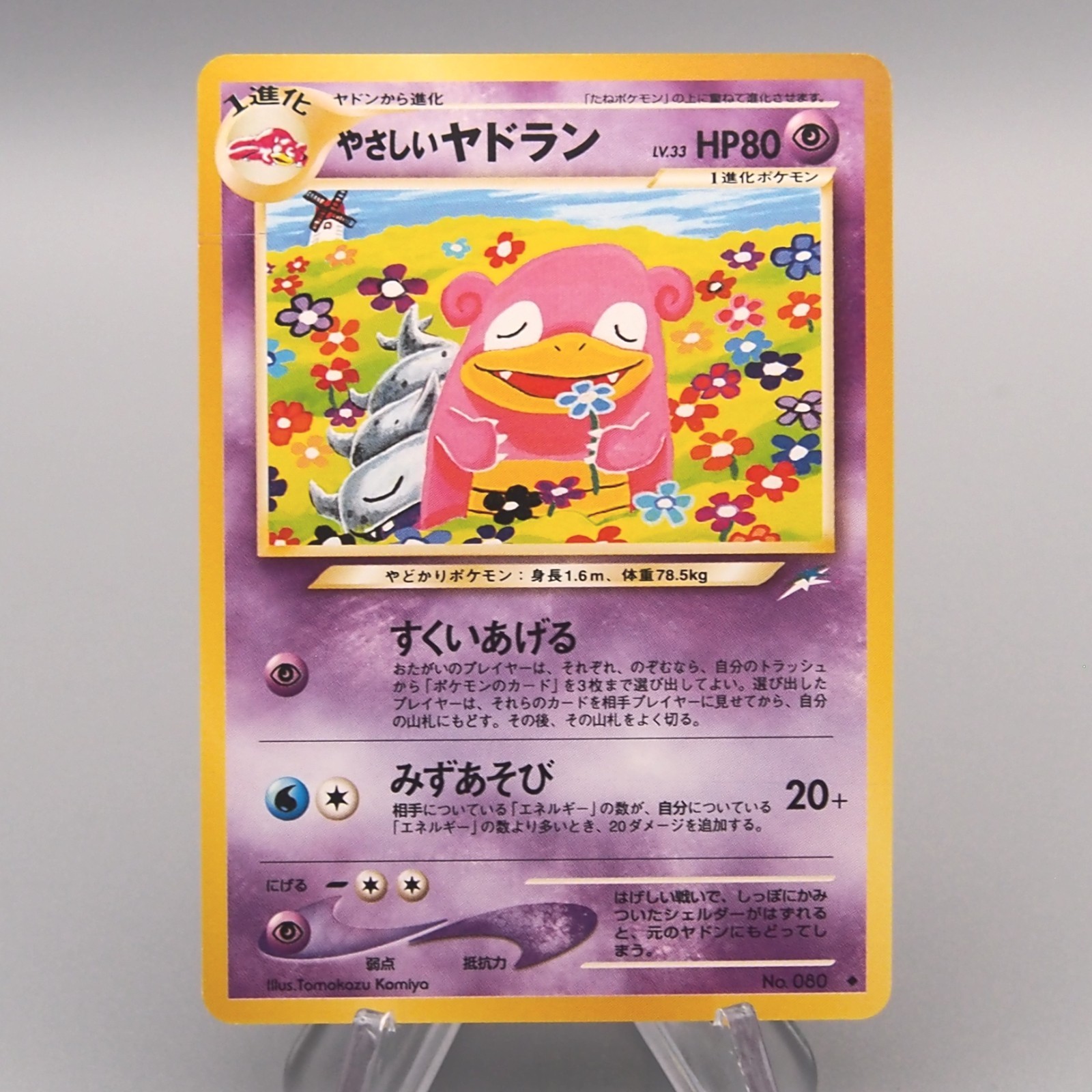 Pokemon Card Light Slowbro Lv.33 No.080 Old Back Common NM Japanese v345