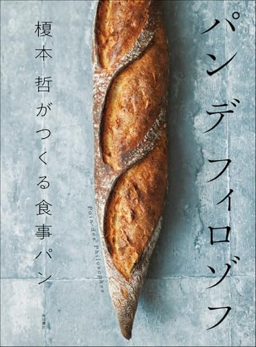 Japanese Book Pain des Philosophes: Bread made by Enomoto Tetsu