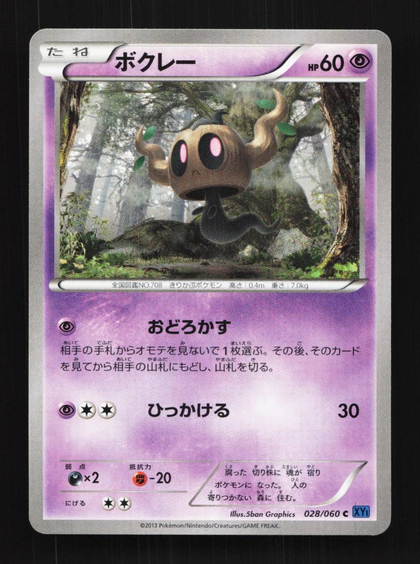 Phantump 028/060 Unlimited LP Collection X Japanese Pokemon Card TCG