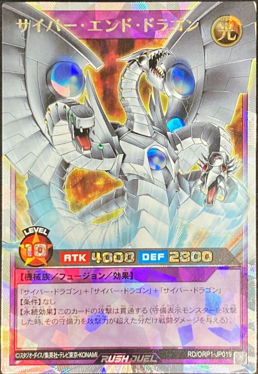 Yugioh Cyber End Dragon RD/ORP1-JP019 Over Rush Rare Card Yugioh Cyber End Dragon RD/ORP1-JP019 Over Rush Rare Card