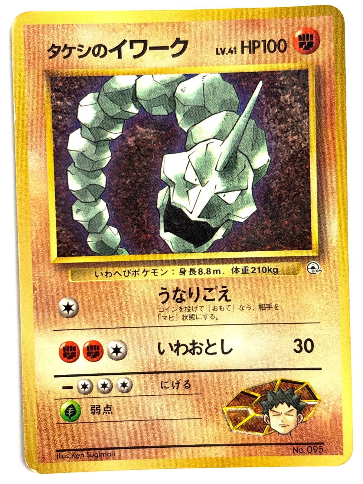 HP Pokemon Card Brock's Steelix Lv.41 No.095 OLD BACK JAPAN EDITION