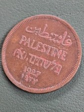 1927 Palestine 1 Mil Circulated