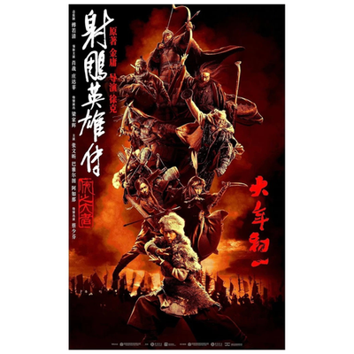 Bluray The Legend of the Condor Heroes: The Great Hero (2025) Eng Subs  Freeship