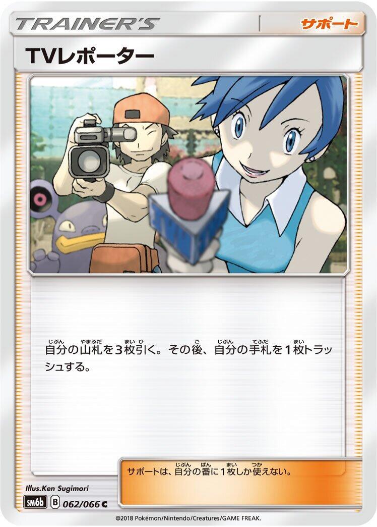 TV Reporter Pokémon TCG Cards for sale | eBay