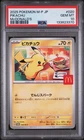 2025 Pokemon japanese m-p promo Mcdonald's PIKACHU PSA 10 #020