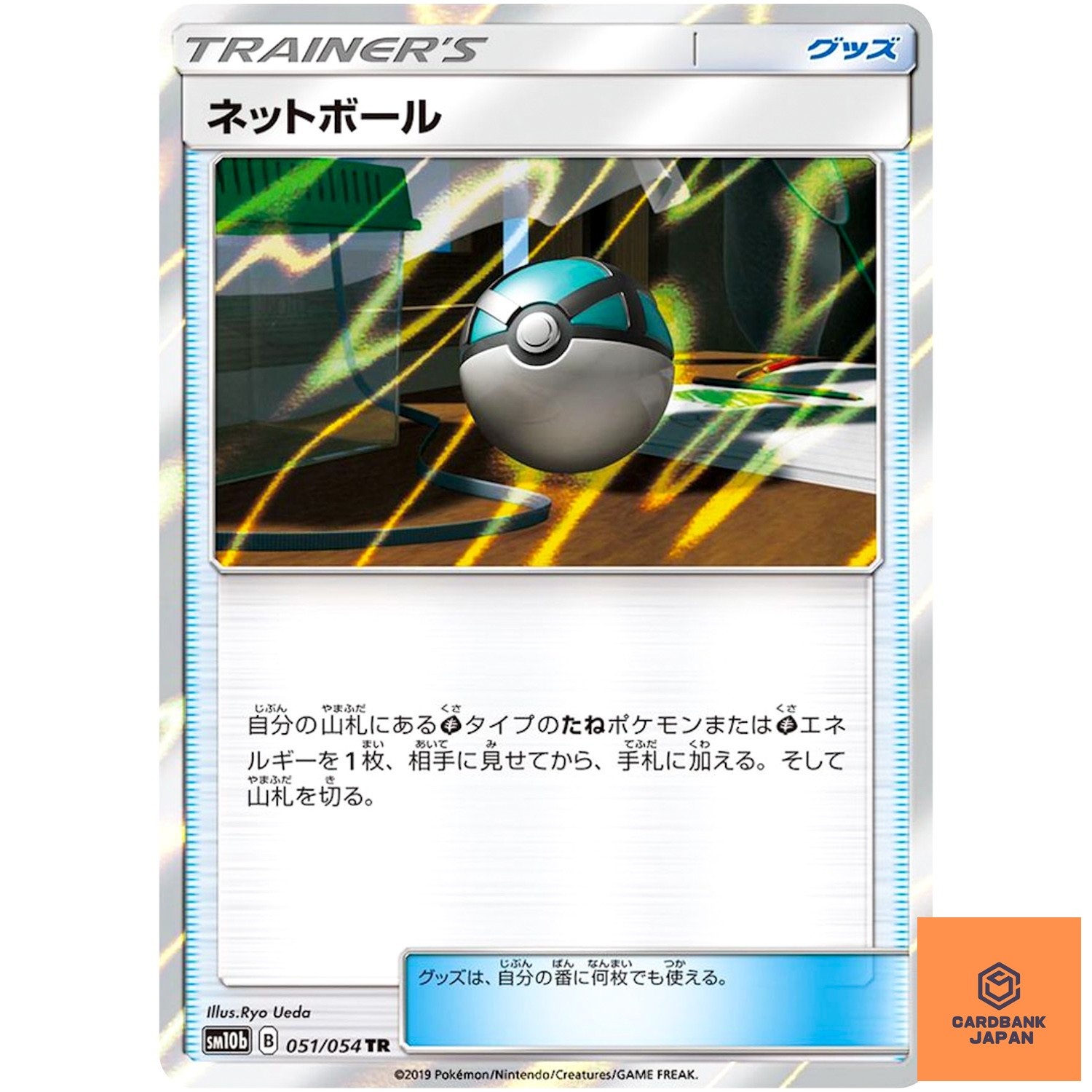 Net Ball TR 051/054 SM10b Sky Legend - Pokemon Japanese Sun & Moon NM