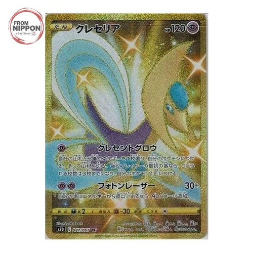 Cresselia 087/067 UR Skyscraping Perfection S7D Pokemon Card Japanese Near Mint