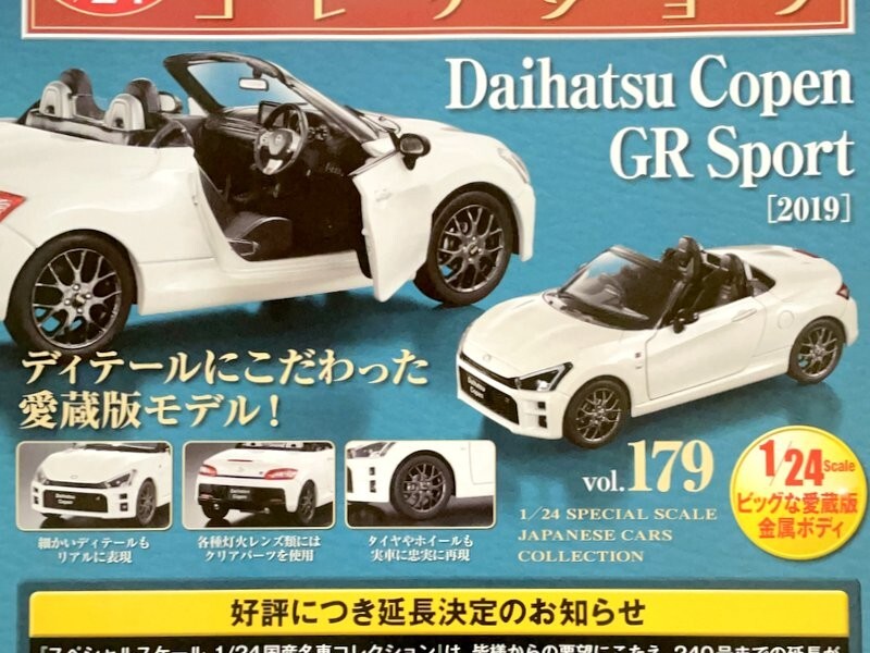 ダイハツ コペン GRスポーツ アシェット 1/24 Amazon.co.jp: 現状品 アシェット 1/24 国産名車コレクション