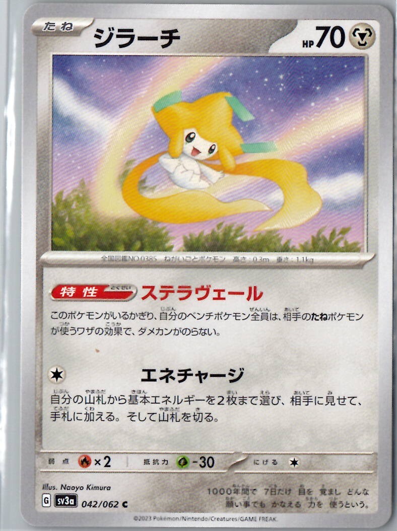Pokemon Raging Surf SV3a Japanese  Pick Your Card !!!