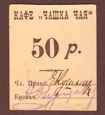 Russia/Ukraine  Crimea  Simferopol   Cafe "Cup of Tea"  50 Rubles ND