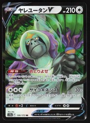 Oranguru V 130/172 VSTAR Universe Double Rare Holo Japanese
