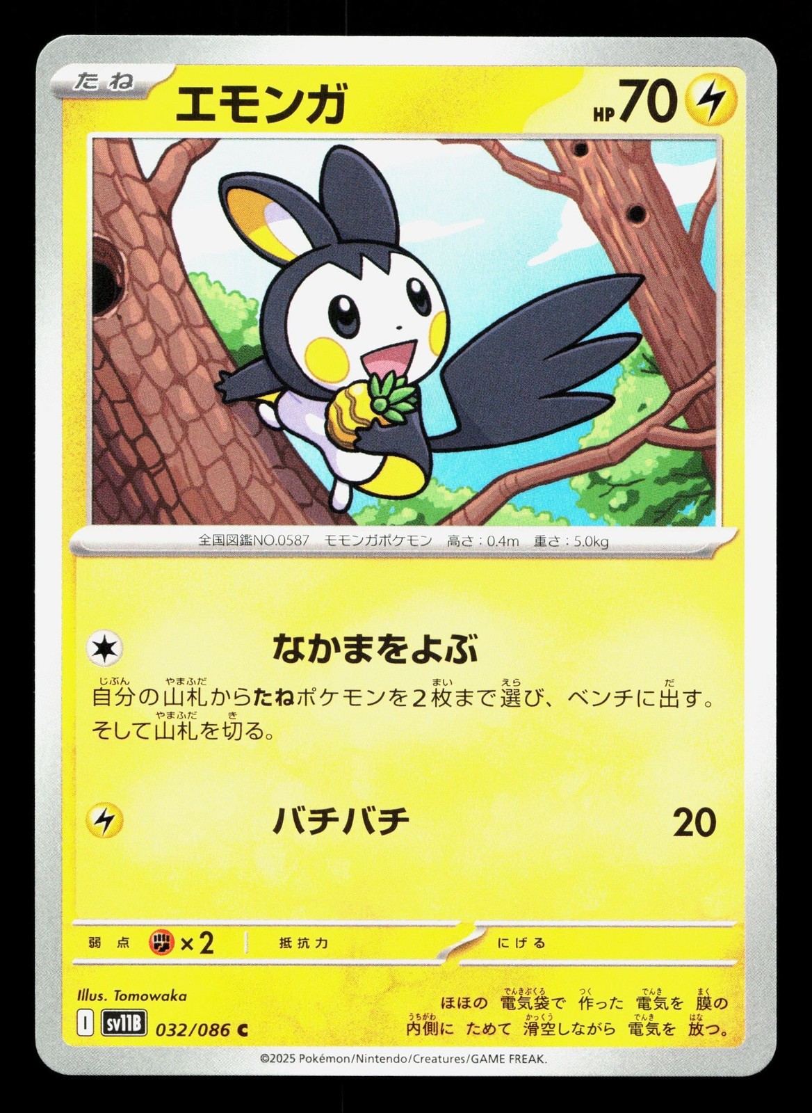 Emolga 032/086 Black Bolt NM Japanese Pokemon Card TCG