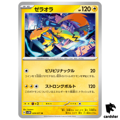Zeraora U SV5M 029/071 Cyber Judge Pokemon Card Japanese | eBay