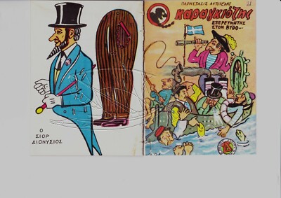 KARAGIOZIS Karagoz Seabed Explorer ΚΑΡΑΓΚΙΟΖΗΣ very rare Greek comic by Darema 