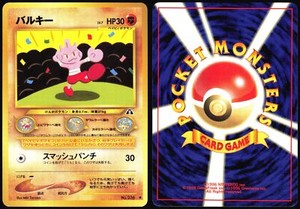 TYROGUE NO. 236 NEO DISCOVERY POKEMON JAPANESE COMMON NEAR MINT 2000