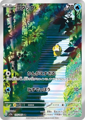 Psyduck AR 175/165 sv2a Japanese Pokemon Card Pokemon Card 151 NM Free shipping